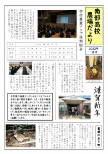 農場だより2022年1月号